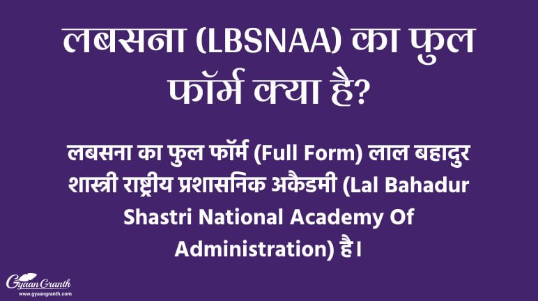 lbsnaa full form