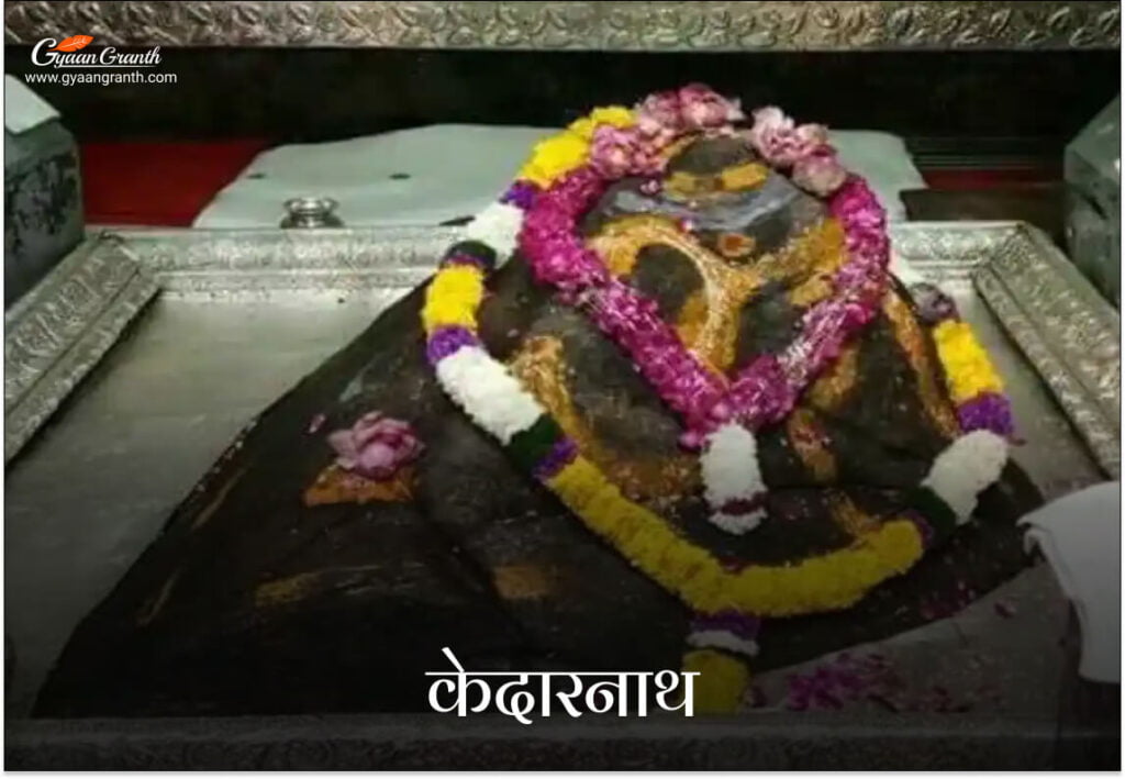 केदारनाथ ज्योतिर्लिंग (उत्तराखंड)