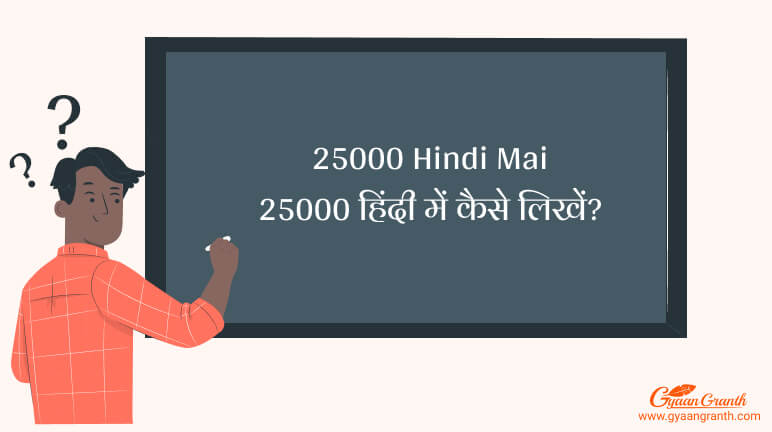 25000 Hindi Mai