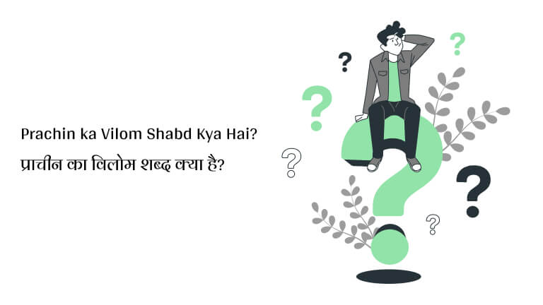 Prachin ka Vilom Shabd Kya Hai
