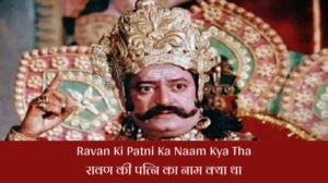 Ravan Ki Patni Ka Naam Kya Tha