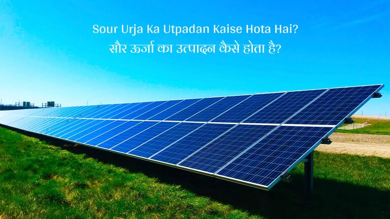 Sour Urja Ka Utpadan Kaise Hota Hai