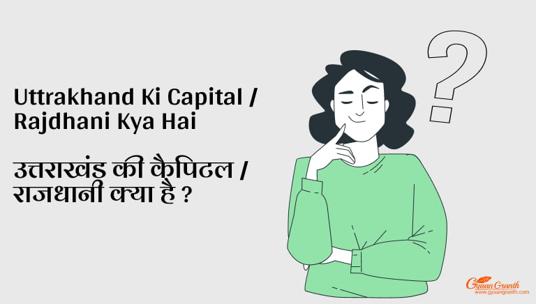 Uttrakhand Ki Capital / Rajdhani Kya Hai