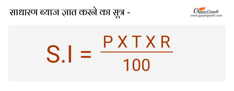 simple interest formula