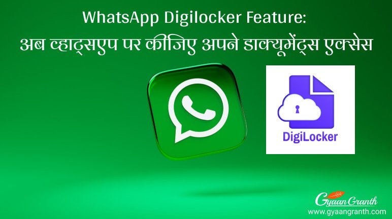 whatsapp digilocker feature