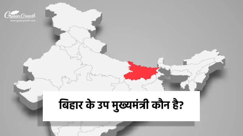 Bihar Ka Up Mukhyamantri Kaun Hai _ (1)