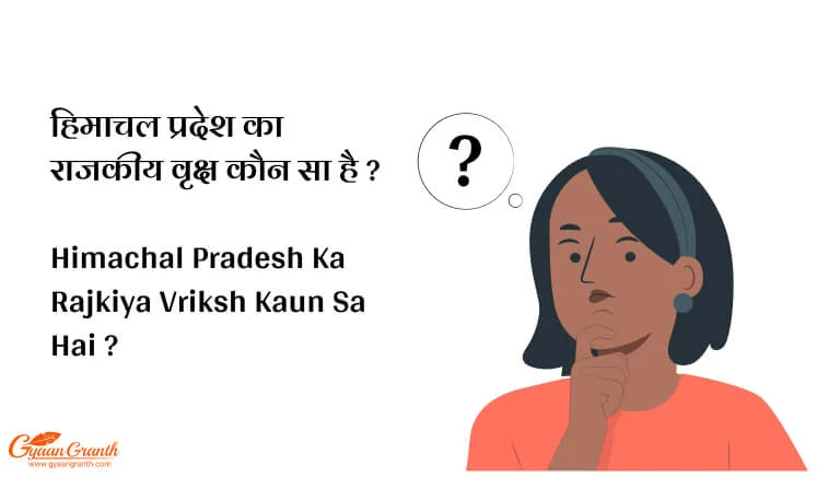 Himachal Pradesh Ka Rajkiya Vriksh Kaun Sa Hai