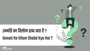 Unnati Ka Vilom Shabd Kya Hai