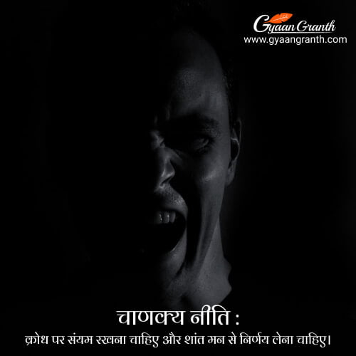 chanakya niti anger