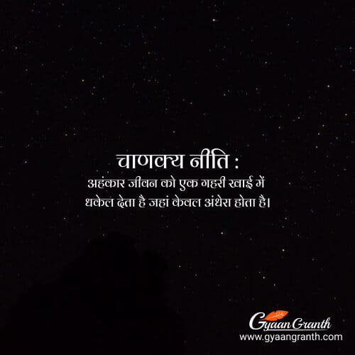 chanakya niti arrogance