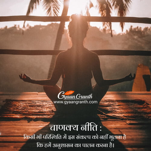 chanakya niti discipline