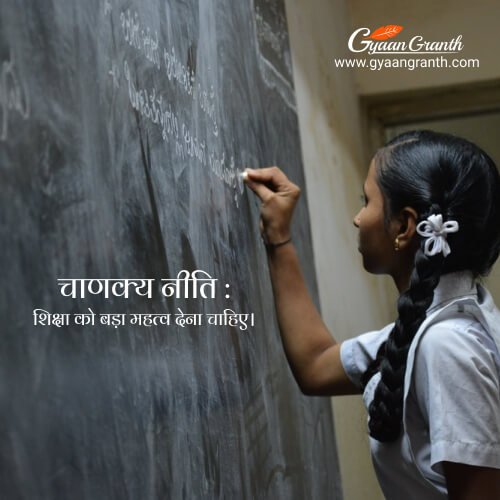 chanakya niti education