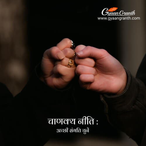 chanakya niti friendship