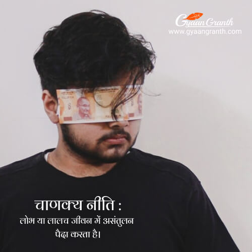 chanakya niti greed