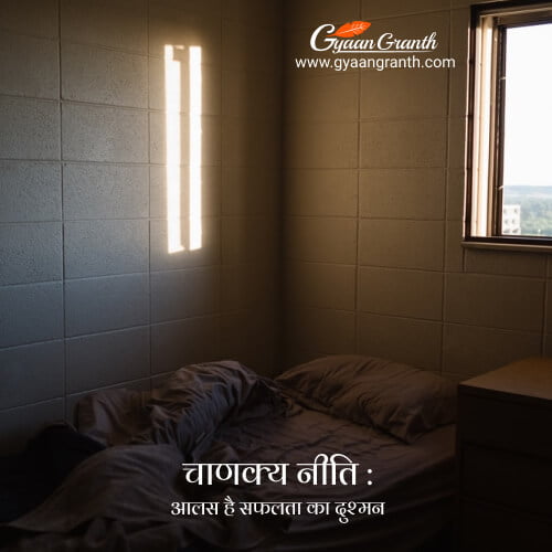 chanakya niti laziness