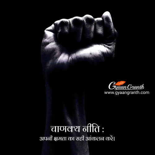 chanakya niti strength