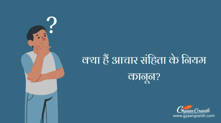 code of conduct in hindi