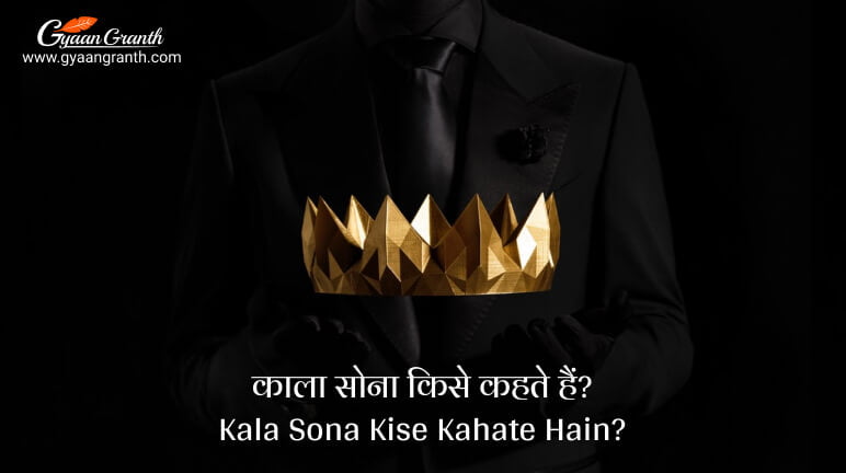 Kala Sona Kise Kahate Hain
