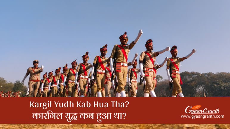 Kargil Yudh Kab Hua Tha