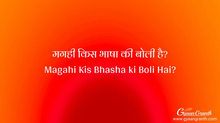 मगही किस भाषा की बोली है