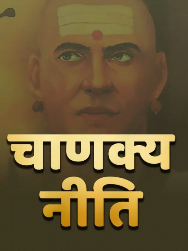 चाणक्य नीति : मरने से पहले यह कार्य अवश्य कर लें