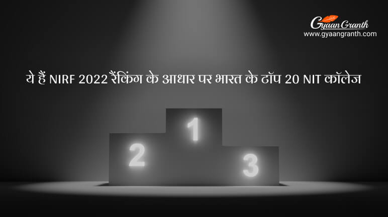 top 20 nit college