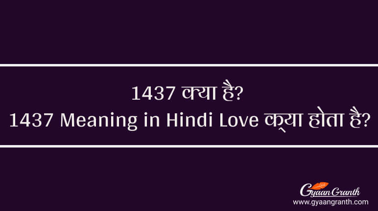 1437 meaning in hindi love