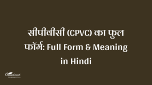 CPVC full form