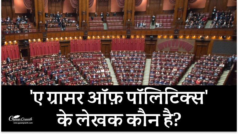 Grammar Of Politics Ke Lekhak Kaun Hai