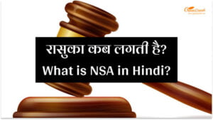 रासुका कब लगती है