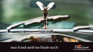 भारत में सबसे महंगी कार किसके पास है