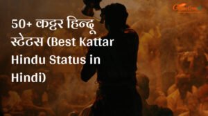 kattar hindu shayari