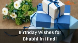 भाभी के लिए जन्मदिन की शुभकामनाएं