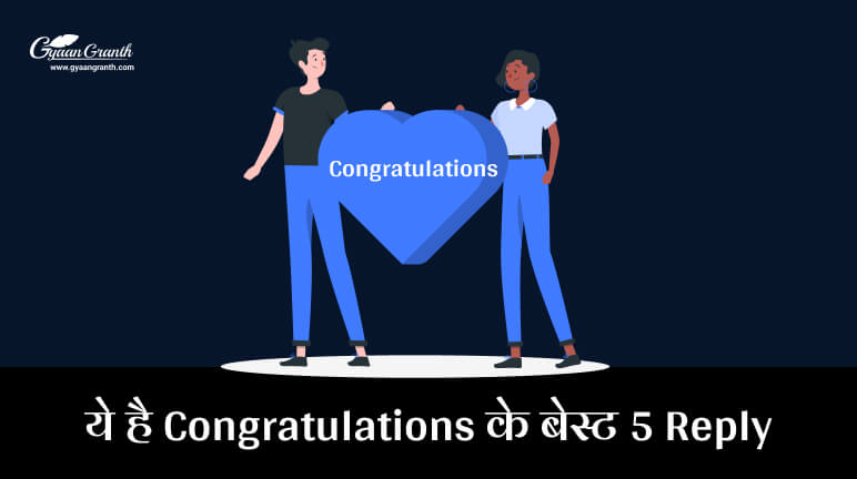 Congratulations Ka Reply Kya De