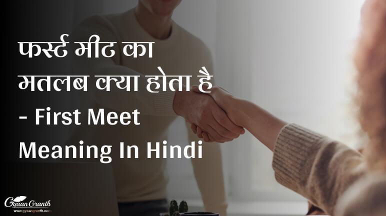  First Meet Meaning In Hindi