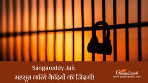 Sangareddy Jail feel the jail
