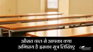 औसत चाल का सूत्र