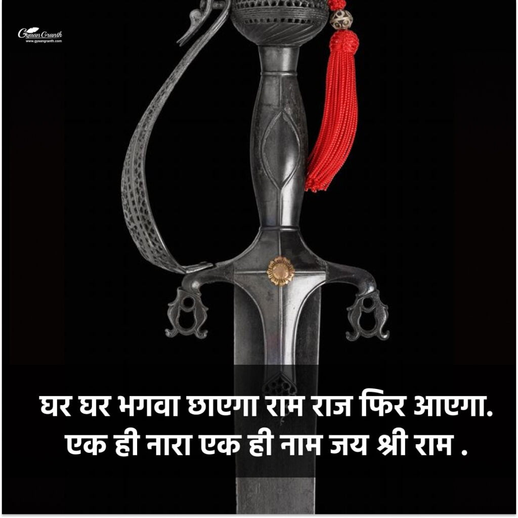 कट्टर हिन्दू शायरी