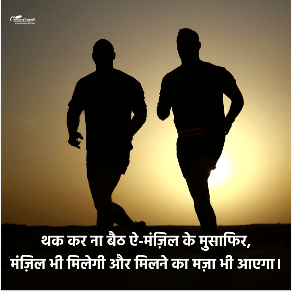 दो लाइन में बहुत कुछ सीखा देने वाली शायरी motivation shayri