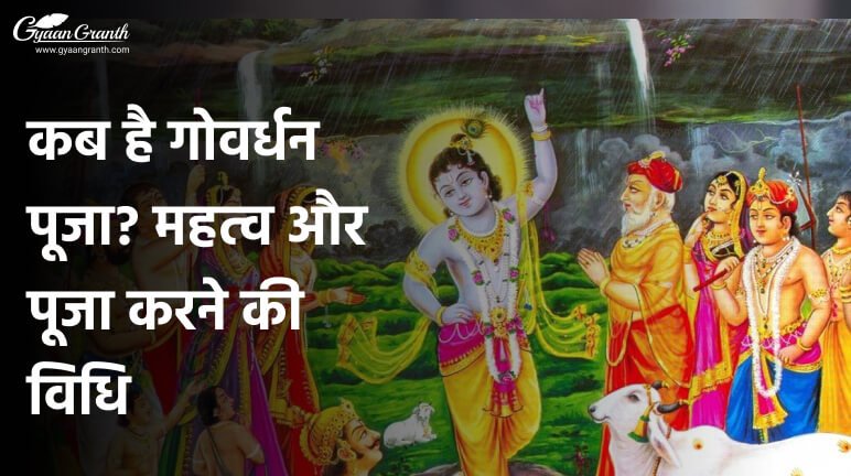 Govardhan Puja 2023