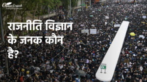 Political Science Ke Janak