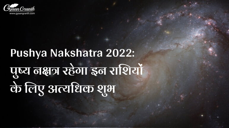 Pushya Nakshatra 2022