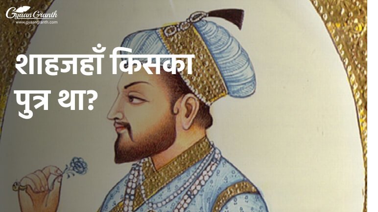 Shahjahan Kiska Beta Tha