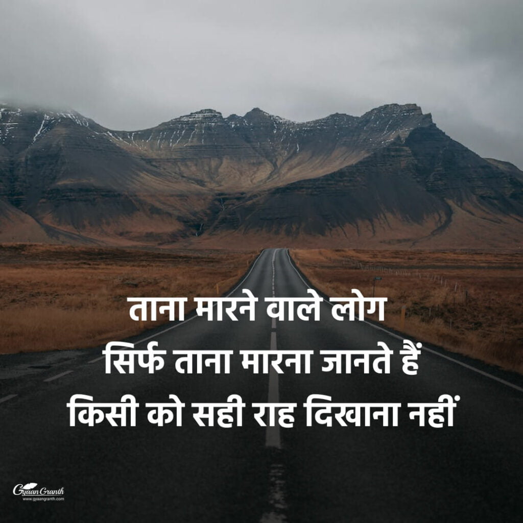 Tane marne wali shayari