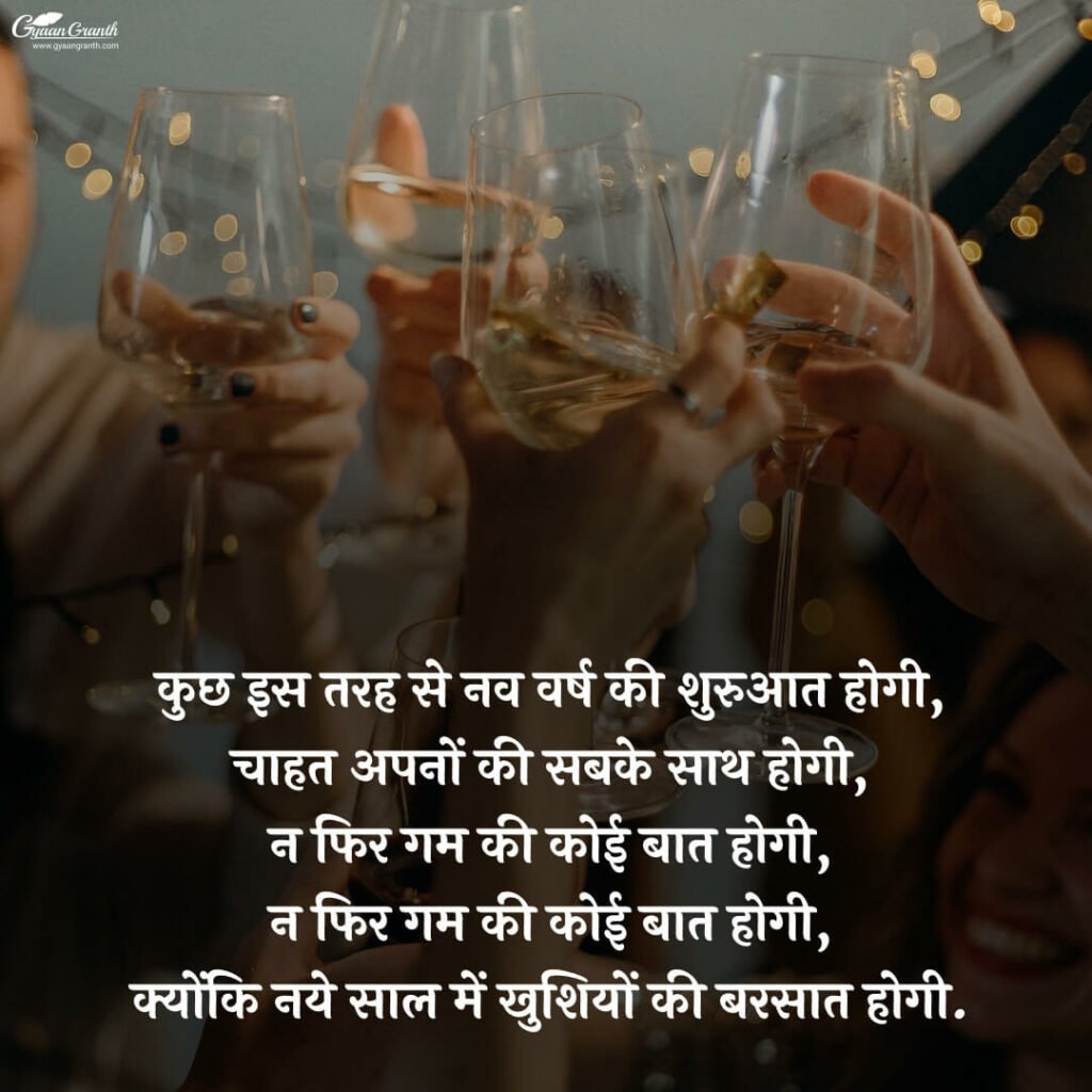 Happy New Year Greeting Card Shayari 2023