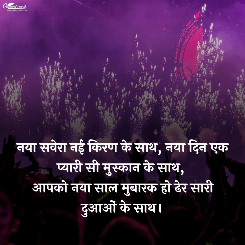 हैप्पी न्यू ईयर ग्रीटिंग कार्ड