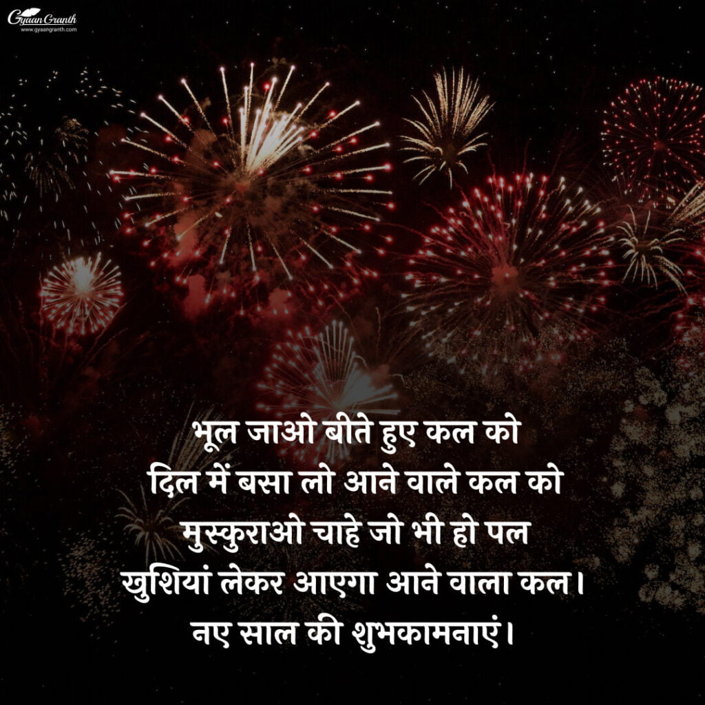 Happy New Year Greeting Card Shayari
