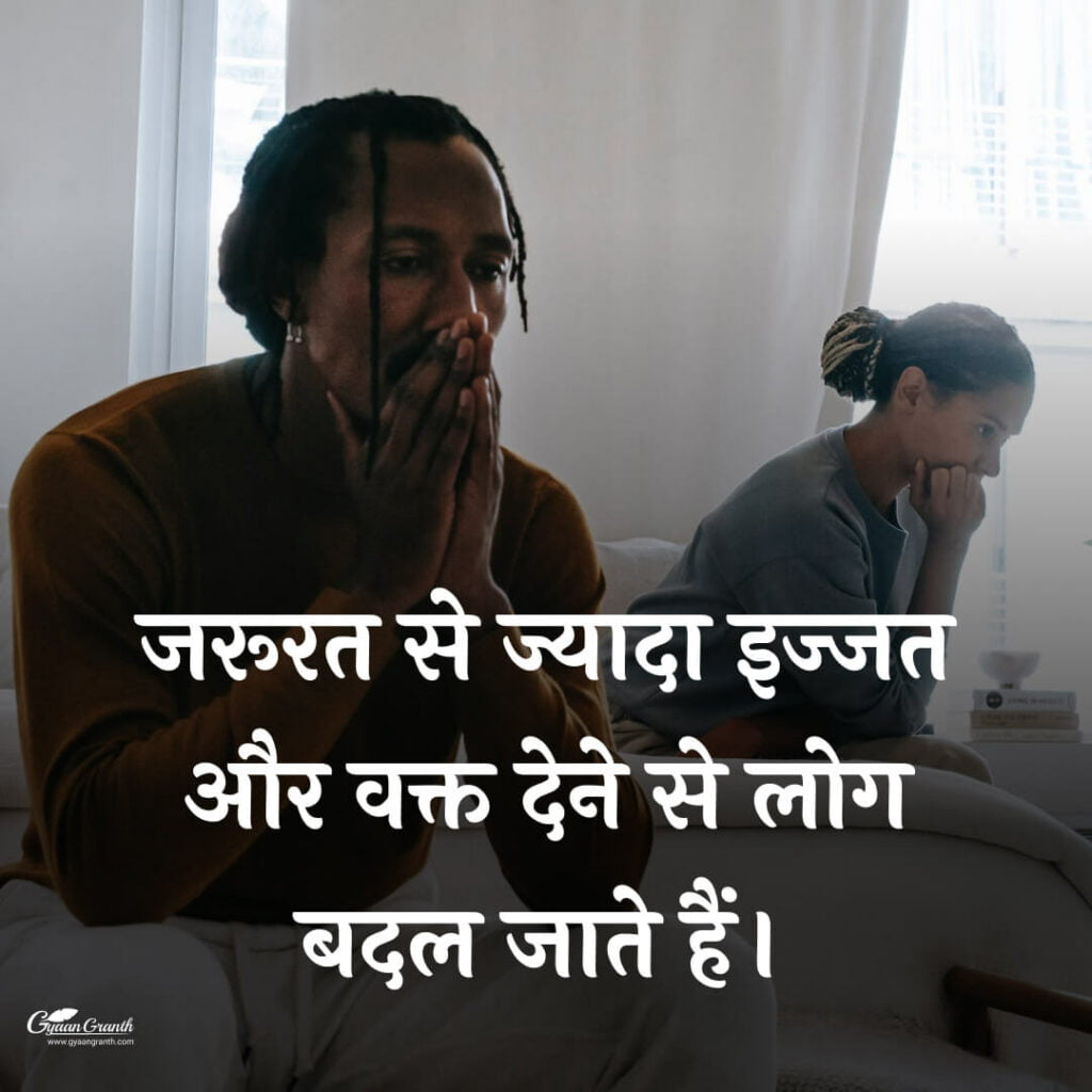 जरूरत से ज्यादा वक्त और इज्जत Status