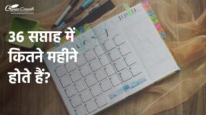 36 सप्ताह में कितने महीने होते हैं?