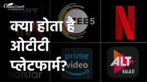 OTT Platform Kya Hai